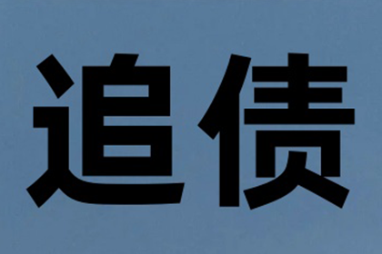 面对欠款拖延不还的处理策略